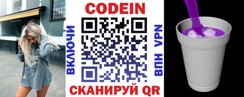 Кодеиновый сироп Lean напиток Lean (лин)  Буинск 